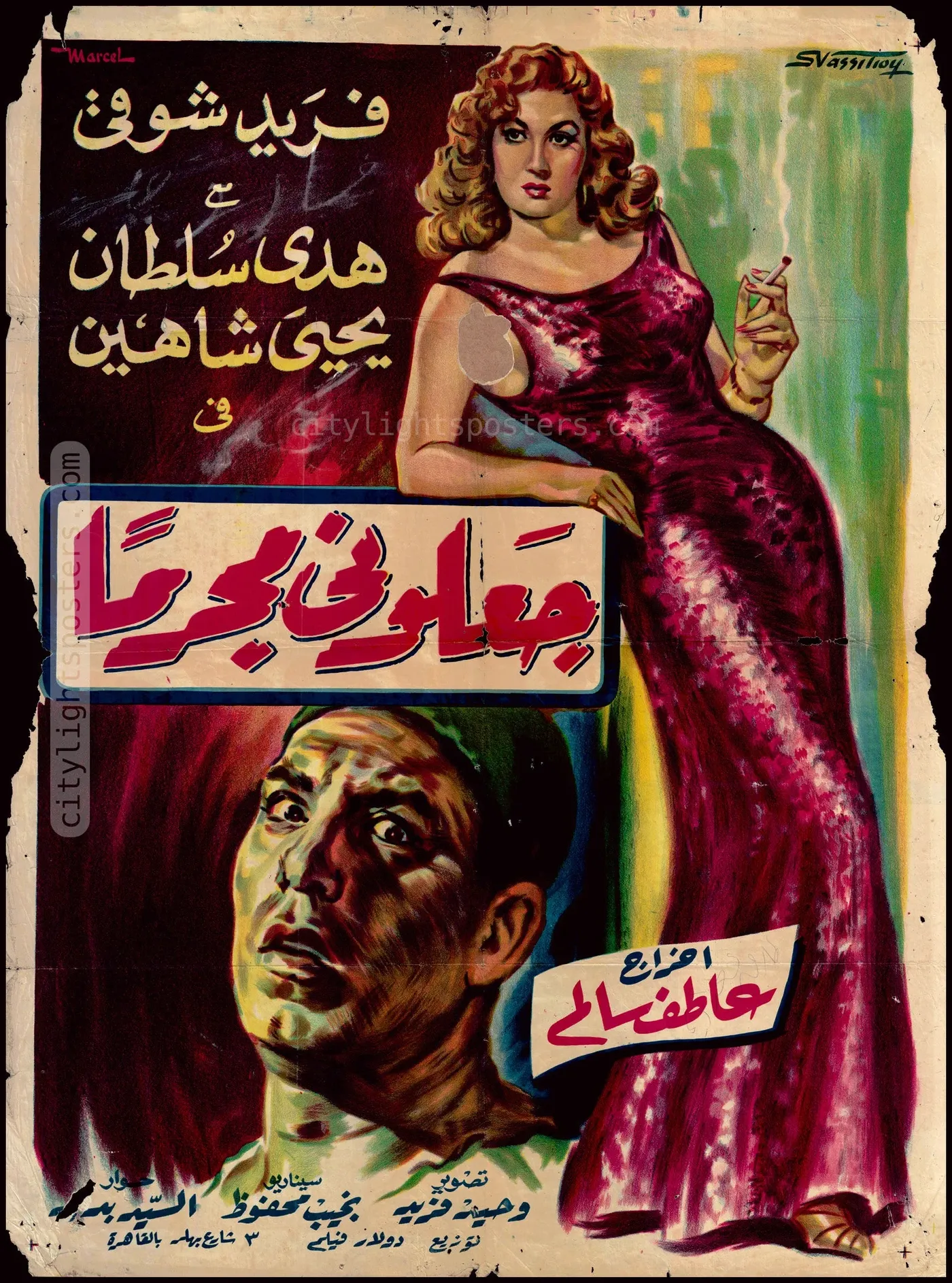 جعلوني مجرمًا (1954)